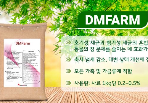 DMFarm - 가축의 효과적인 냄새 감소, 질병 감소 제품